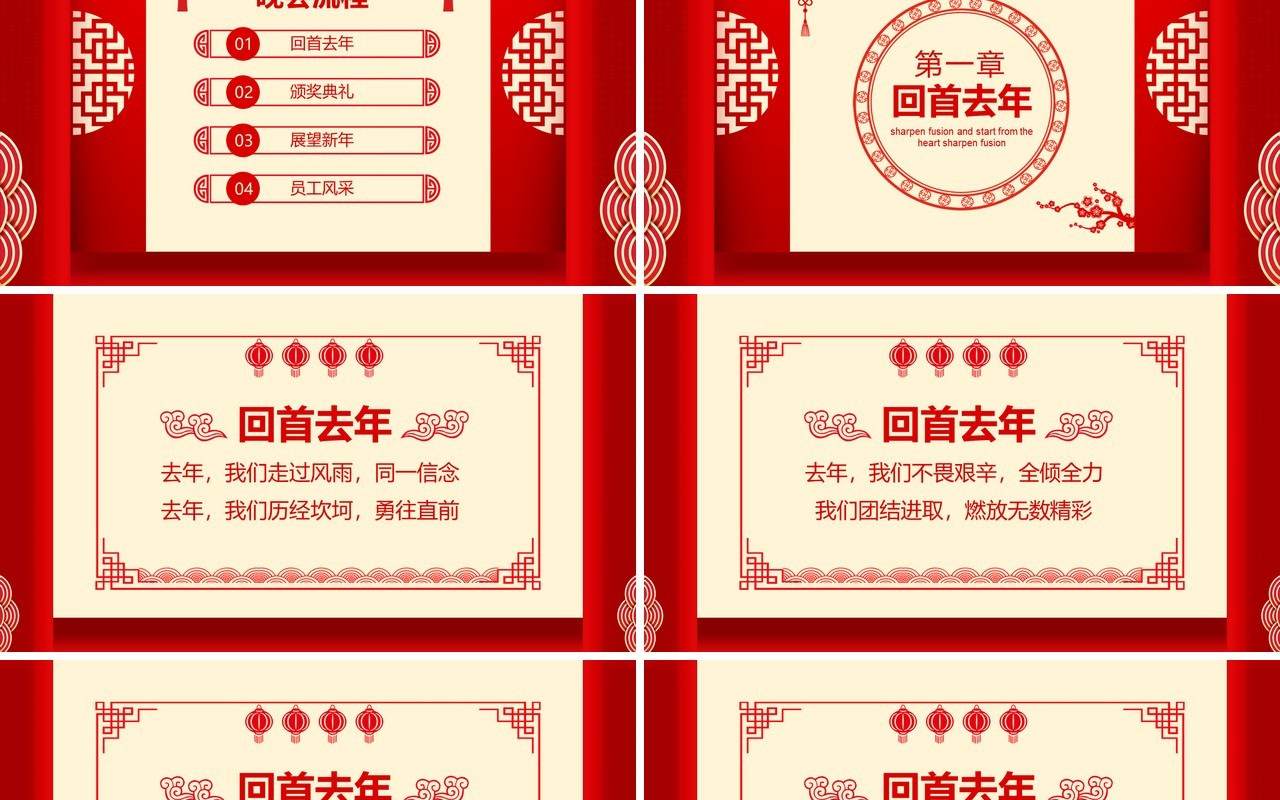 红色磨砺聚变从心出发开门红动态PPT模板