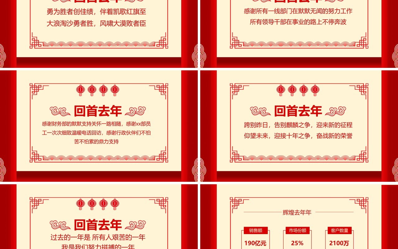 红色磨砺聚变从心出发开门红动态PPT模板