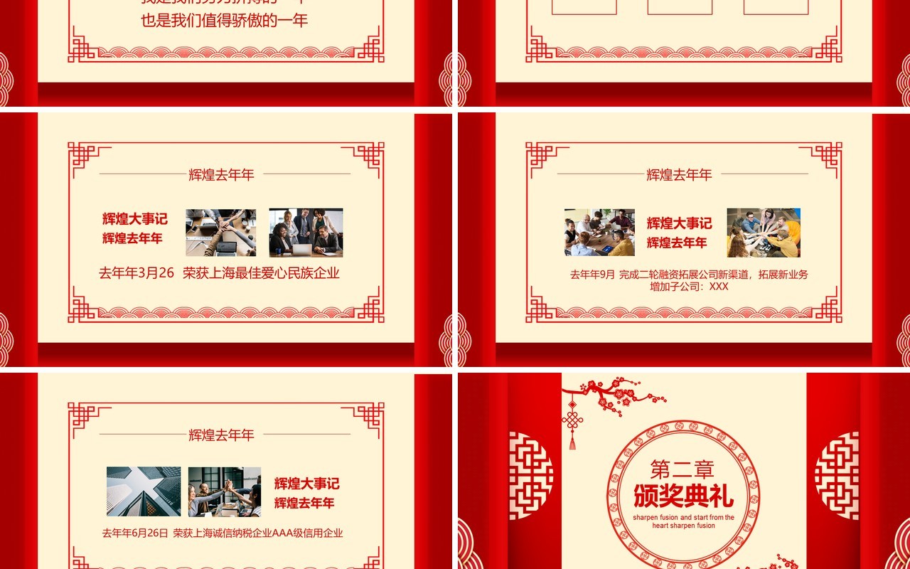 红色磨砺聚变从心出发开门红动态PPT模板