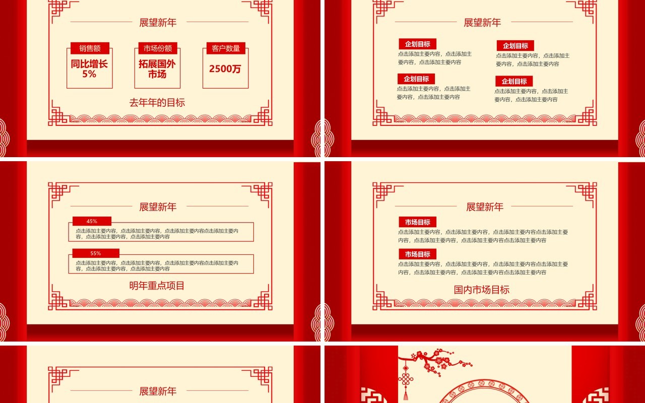 红色磨砺聚变从心出发开门红动态PPT模板