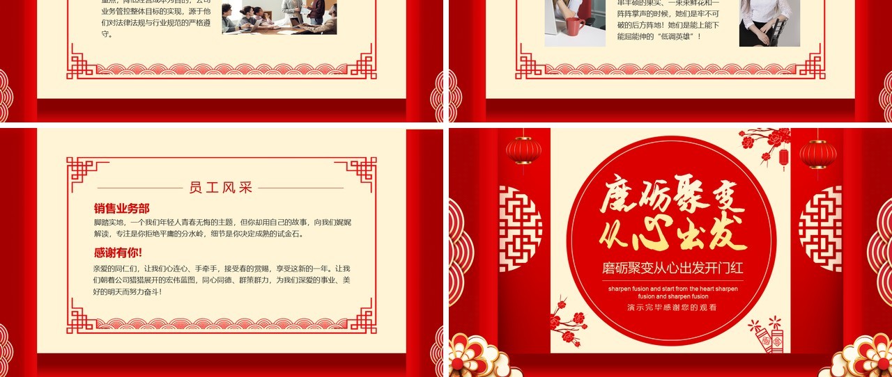 红色磨砺聚变从心出发开门红动态PPT模板