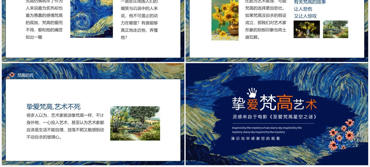 挚爱梵高艺术灵感来源于电影至爱梵高星空之谜动态PPT模板