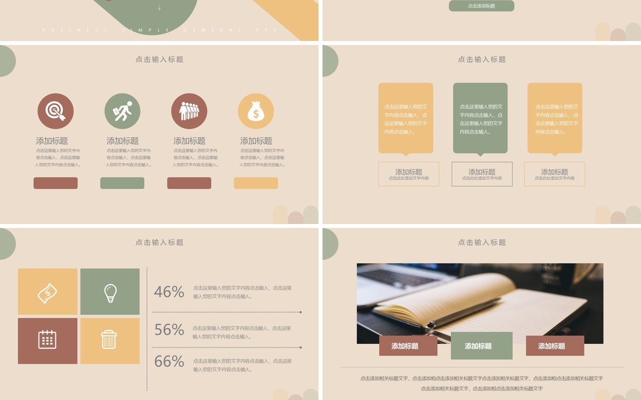 莫兰迪配色企业通用PPT模板