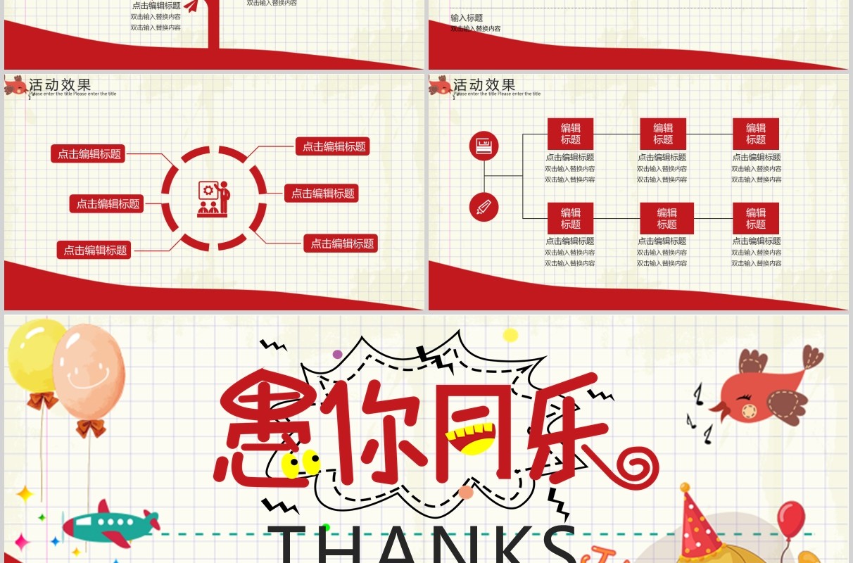 愚你同乐愚人节活动策划PPT模板
