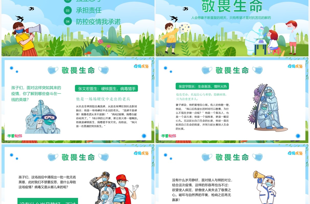 蓝绿色卡通疫情防控从我做起PPT模板