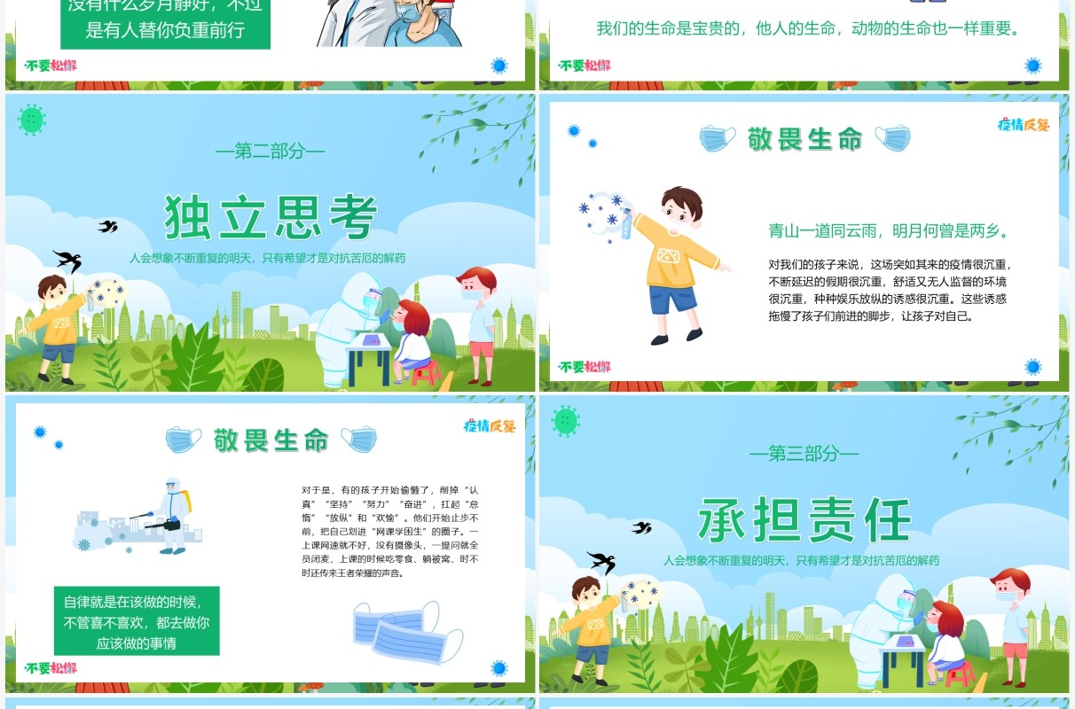蓝绿色卡通疫情防控从我做起PPT模板