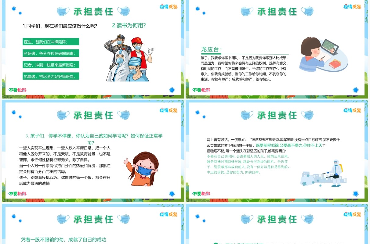 蓝绿色卡通疫情防控从我做起PPT模板