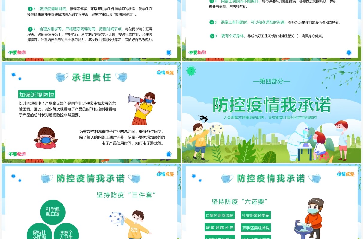 蓝绿色卡通疫情防控从我做起PPT模板