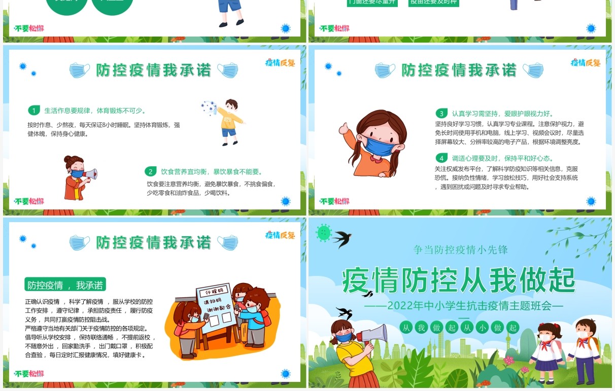 蓝绿色卡通疫情防控从我做起PPT模板