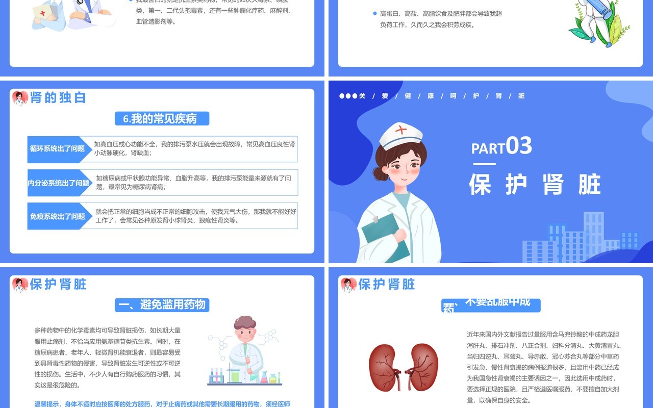 蓝色卡通风世界肾脏日介绍PPT模板