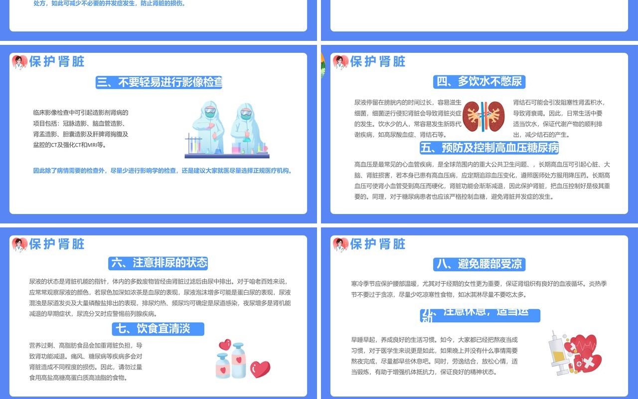 蓝色卡通风世界肾脏日介绍PPT模板