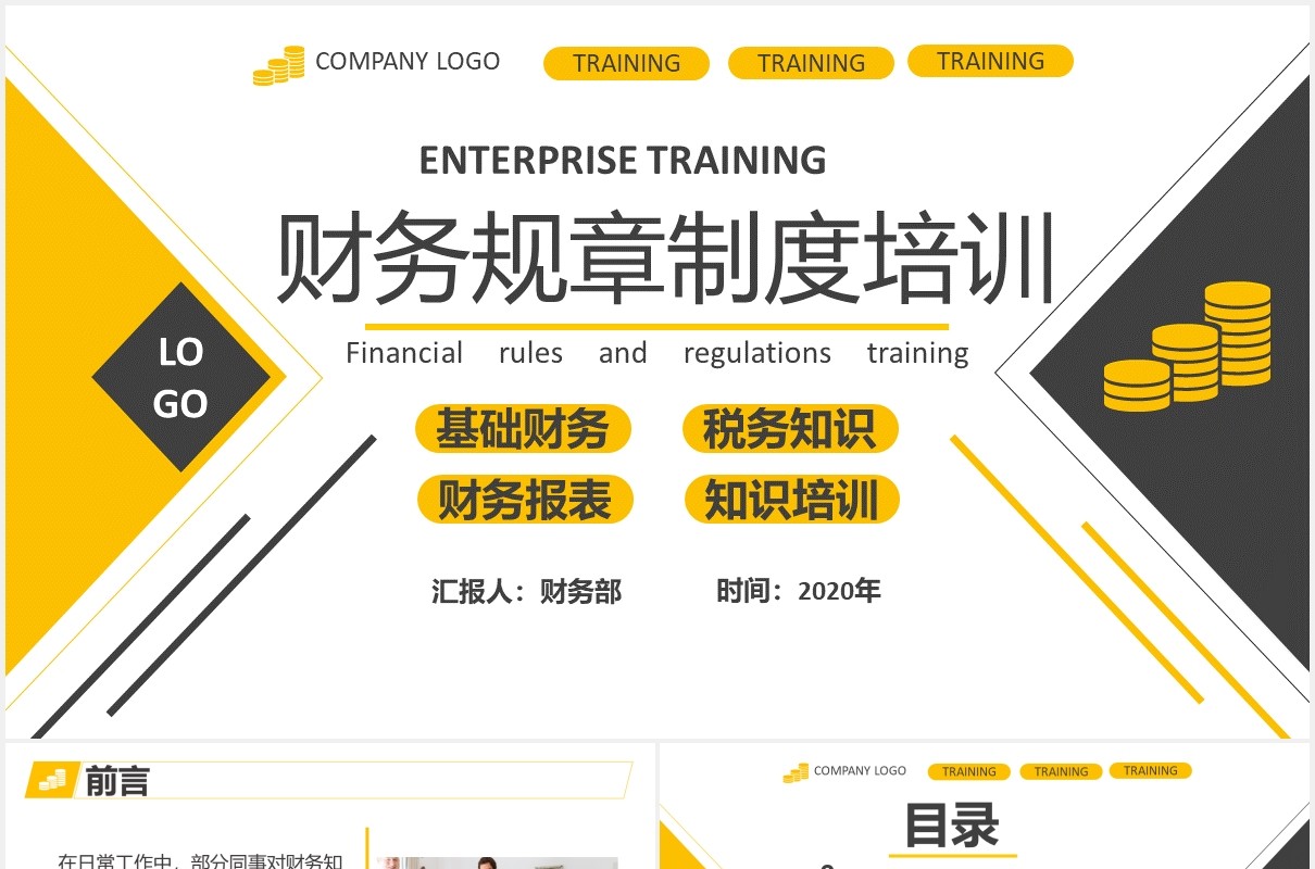 黄色简约公司财务规章制度管理培训课件PPT模板
