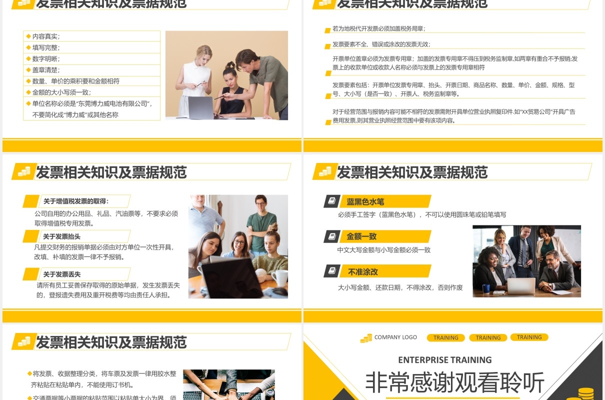 黄色简约公司财务规章制度管理培训课件PPT模板