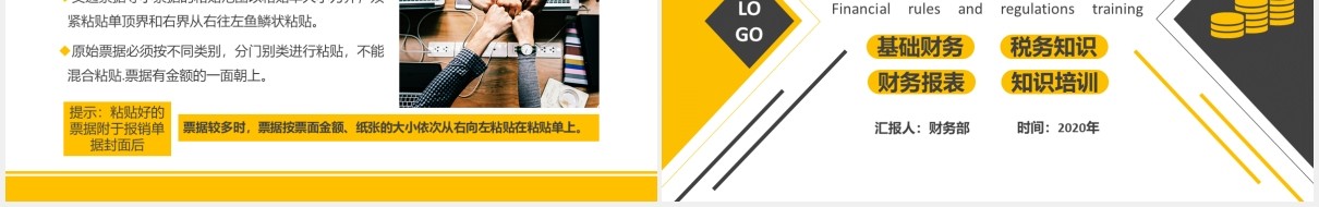 黄色简约公司财务规章制度管理培训课件PPT模板