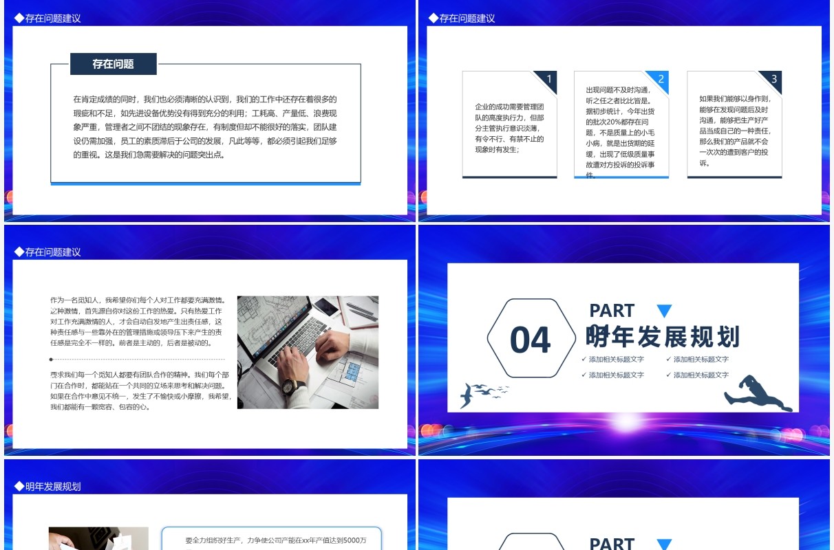 扬帆起航再创辉煌总经理年终工作总结动态PPT模板