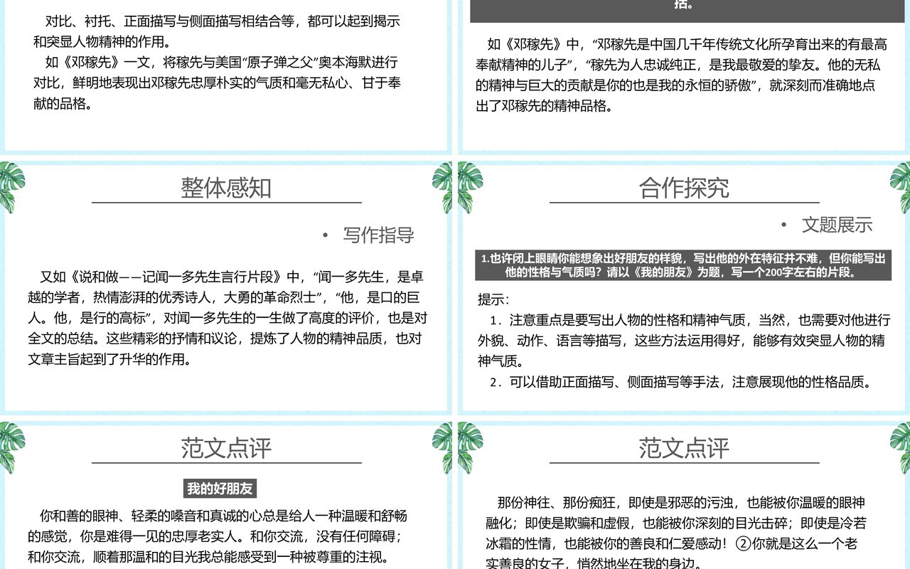 部编版七年级语文下册写出人物的精神课件PPT模板