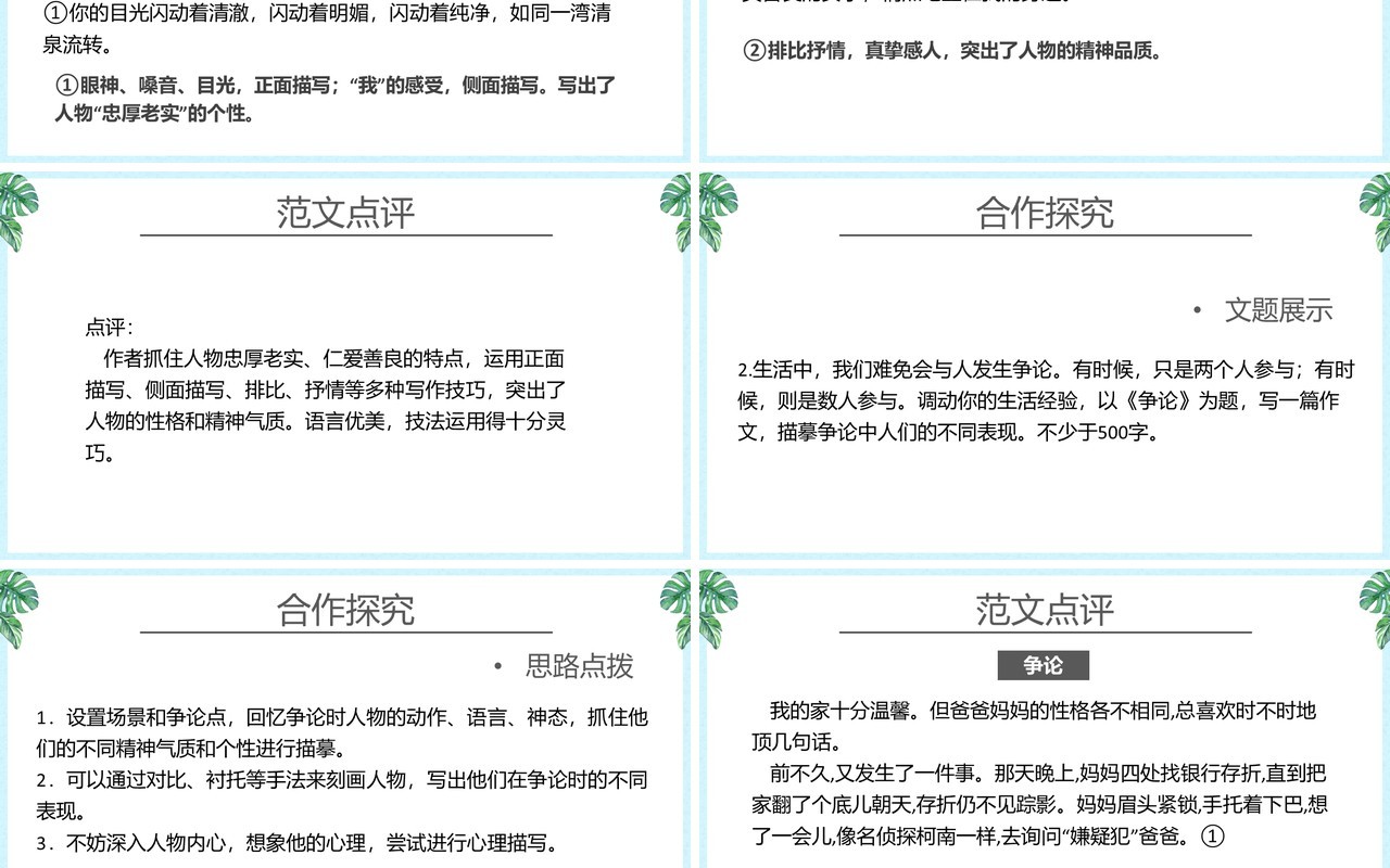 部编版七年级语文下册写出人物的精神课件PPT模板