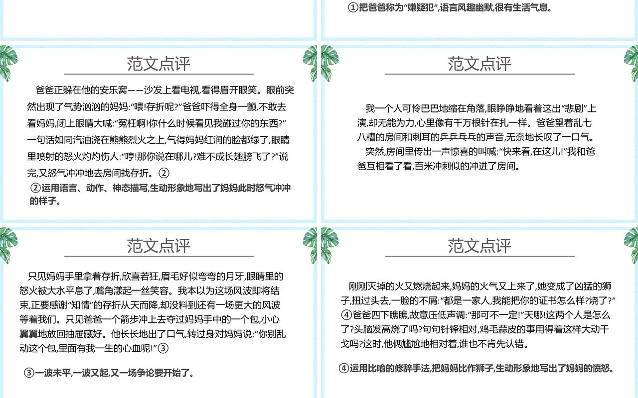 部编版七年级语文下册写出人物的精神课件PPT模板