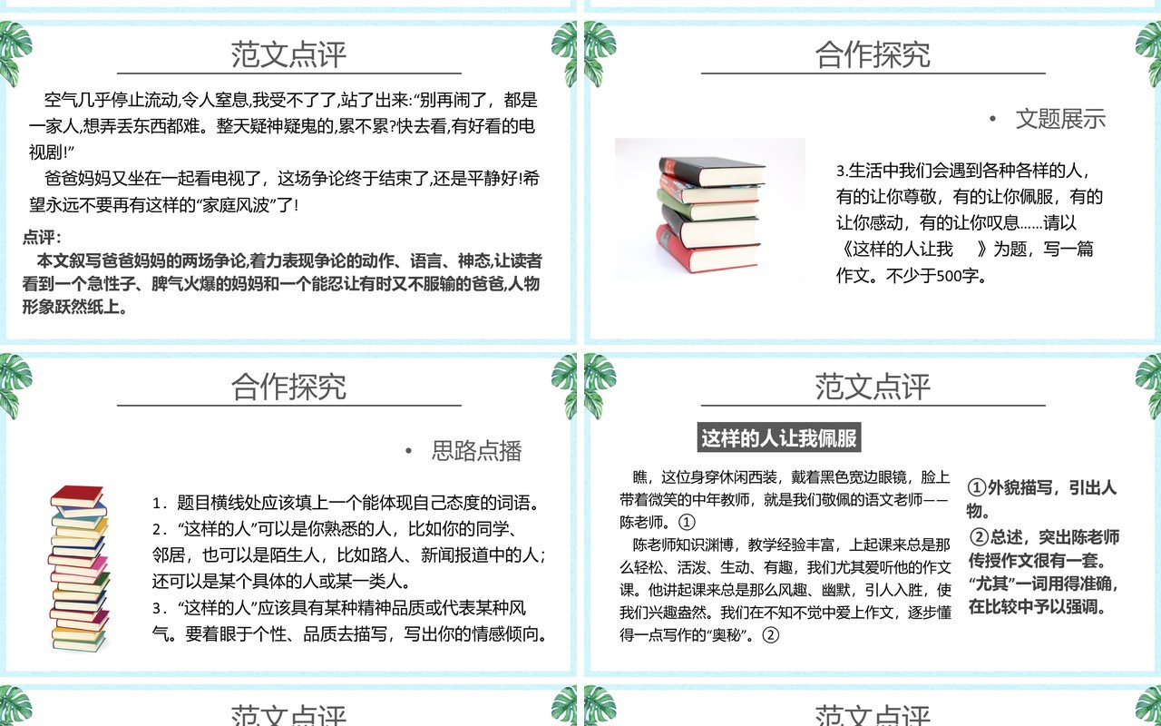 部编版七年级语文下册写出人物的精神课件PPT模板