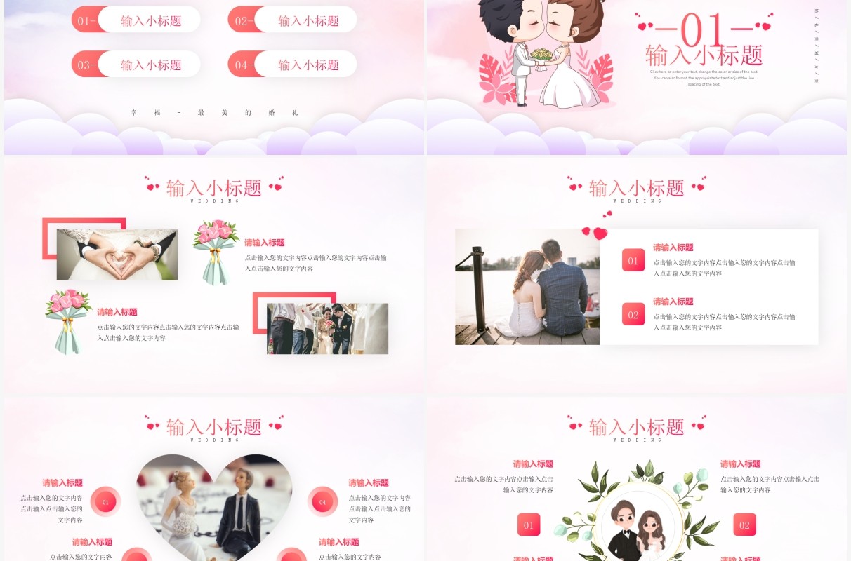 红色卡通风婚礼活动策划通用PPT模板