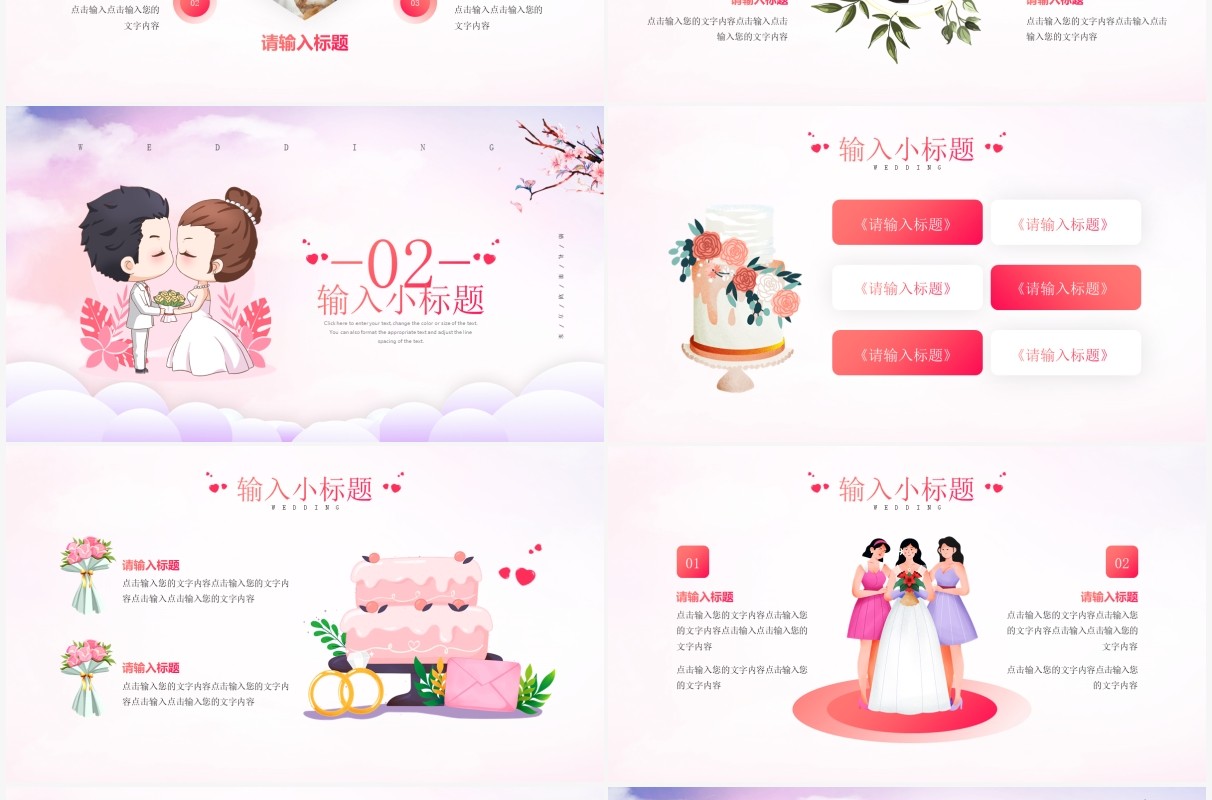 红色卡通风婚礼活动策划通用PPT模板