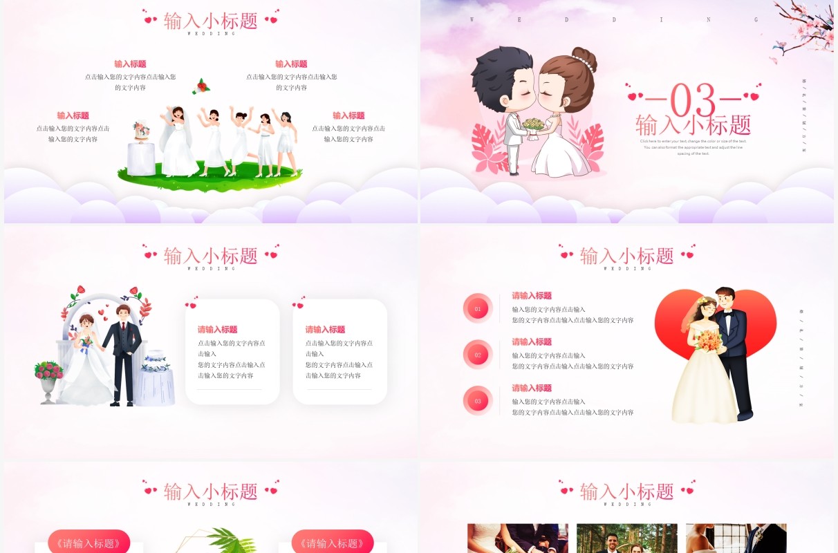 红色卡通风婚礼活动策划通用PPT模板