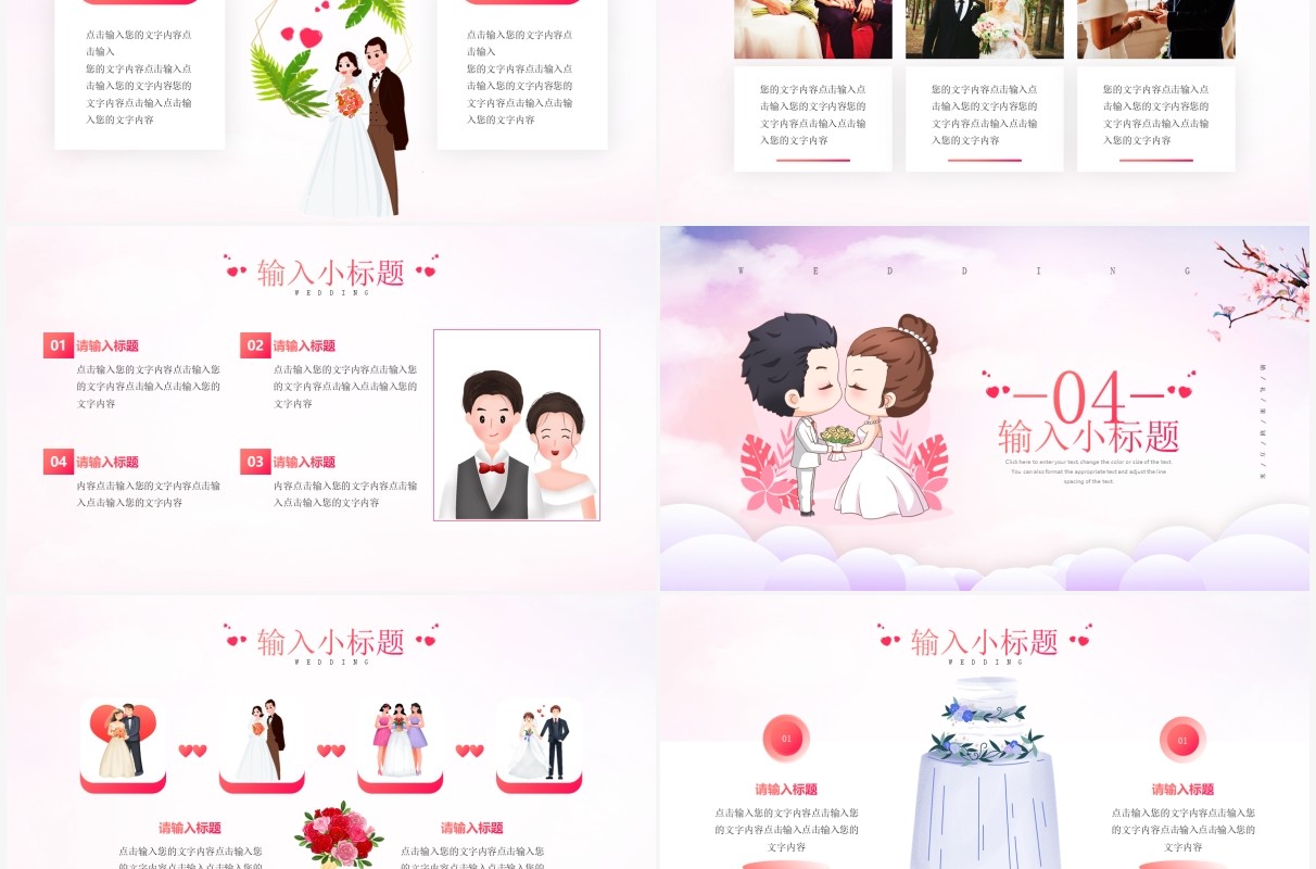 红色卡通风婚礼活动策划通用PPT模板