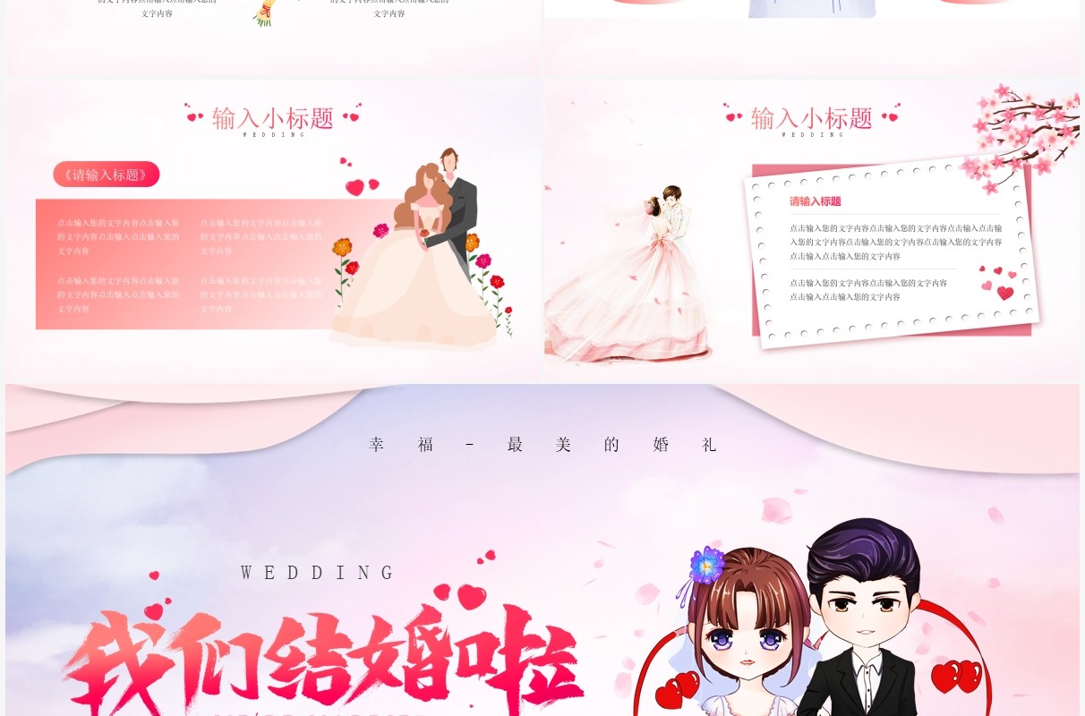 红色卡通风婚礼活动策划通用PPT模板
