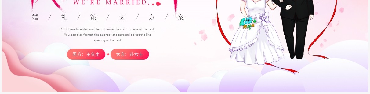 红色卡通风婚礼活动策划通用PPT模板