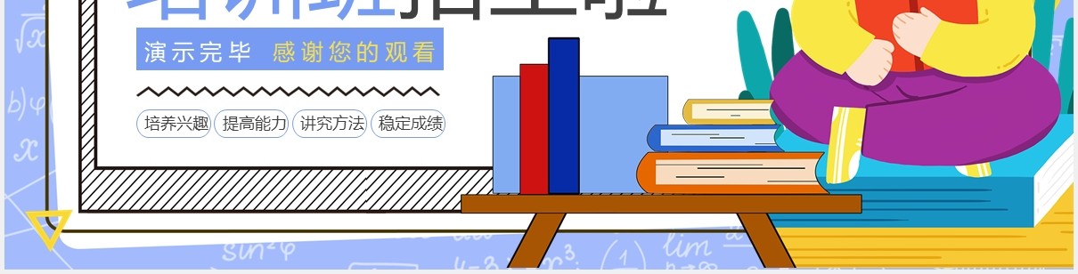 卡通风儿童教育机构培训班招生啦PPT模板