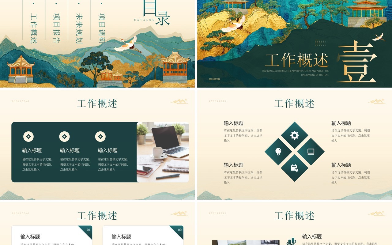 绿色鎏金风凝心聚力再创华章工作汇报PPT模板