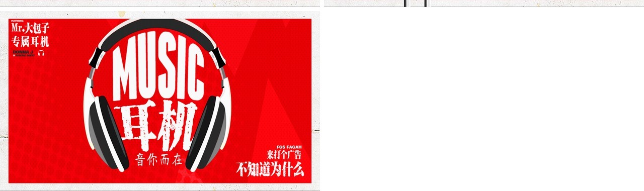 红色时尚耳机宣传推广PPT模板