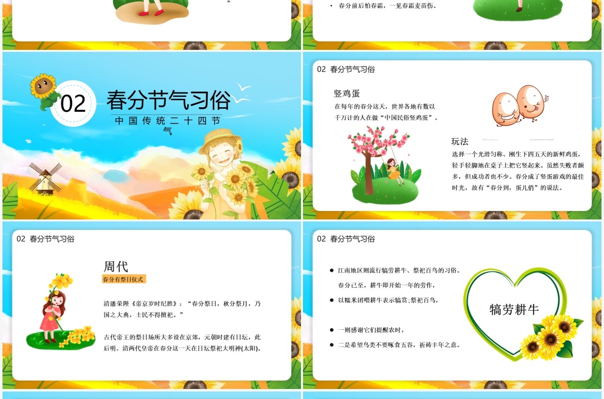 卡通小清新春分时节节气介绍PPT模板