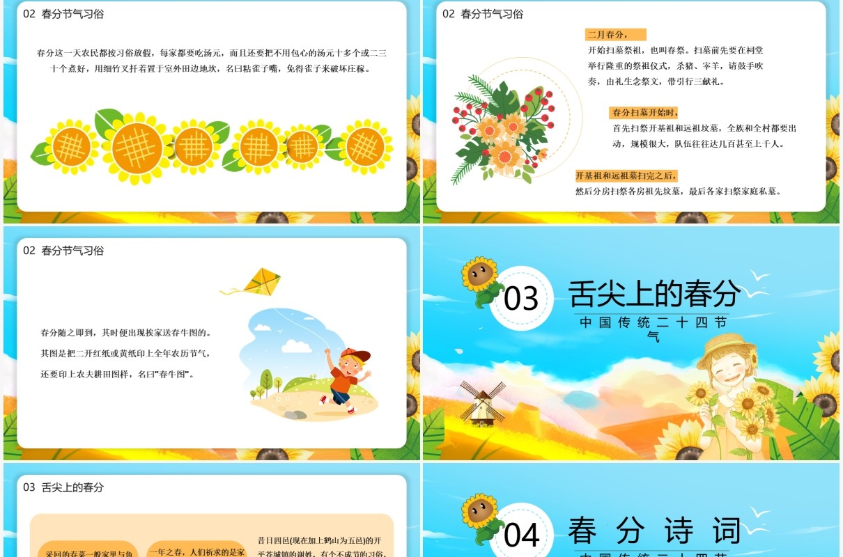 卡通小清新春分时节节气介绍PPT模板