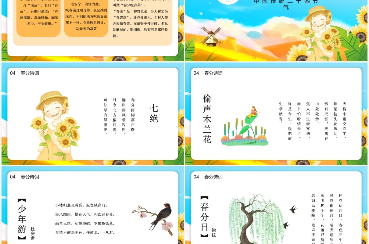 卡通小清新春分时节节气介绍PPT模板