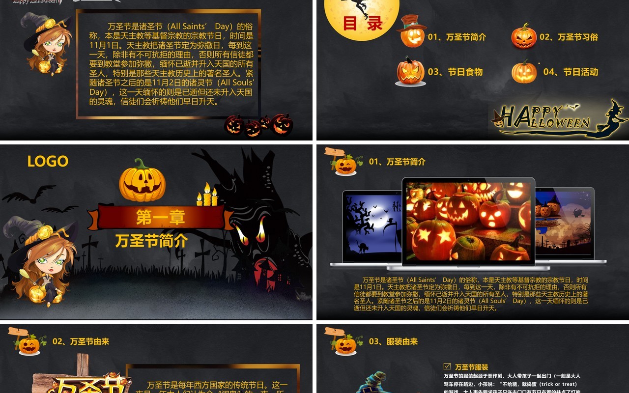 万圣节主题PPT模板44