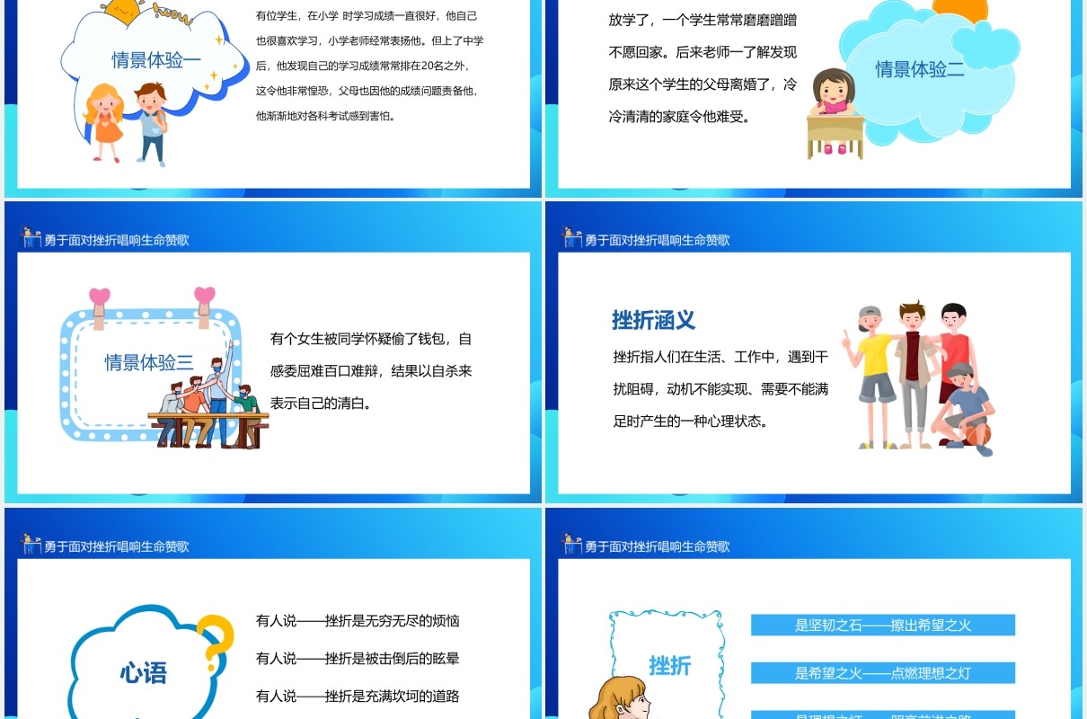 直面挫折勇于面对挫折唱响生命赞歌动态课件PPT模板