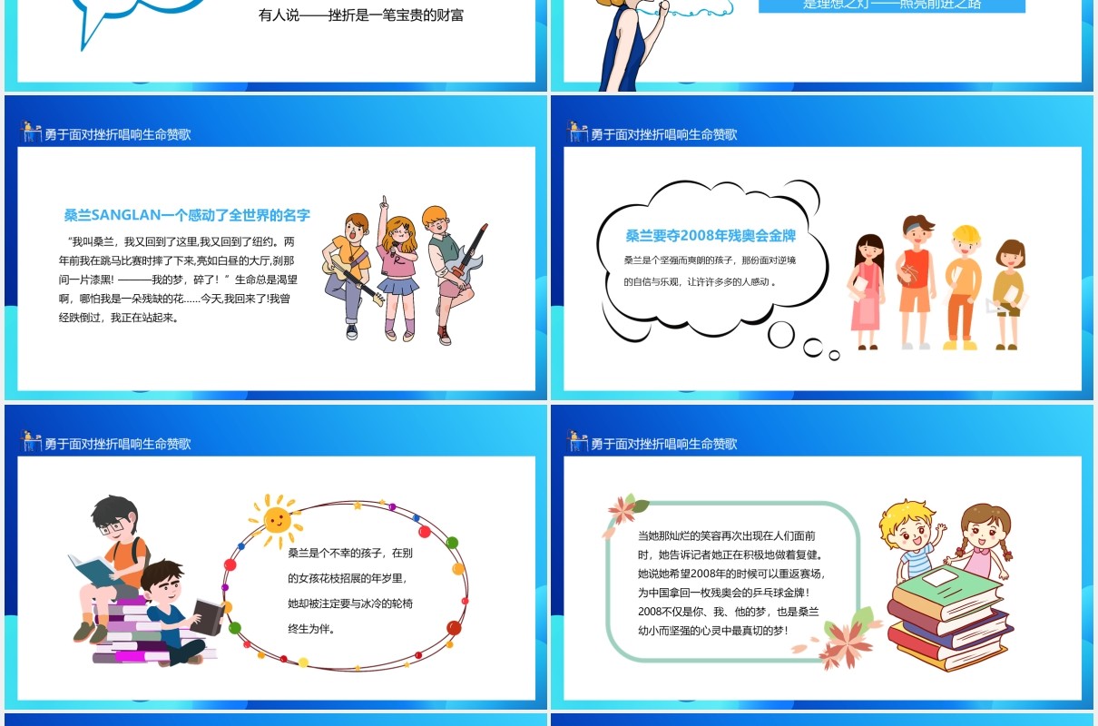 直面挫折勇于面对挫折唱响生命赞歌动态课件PPT模板