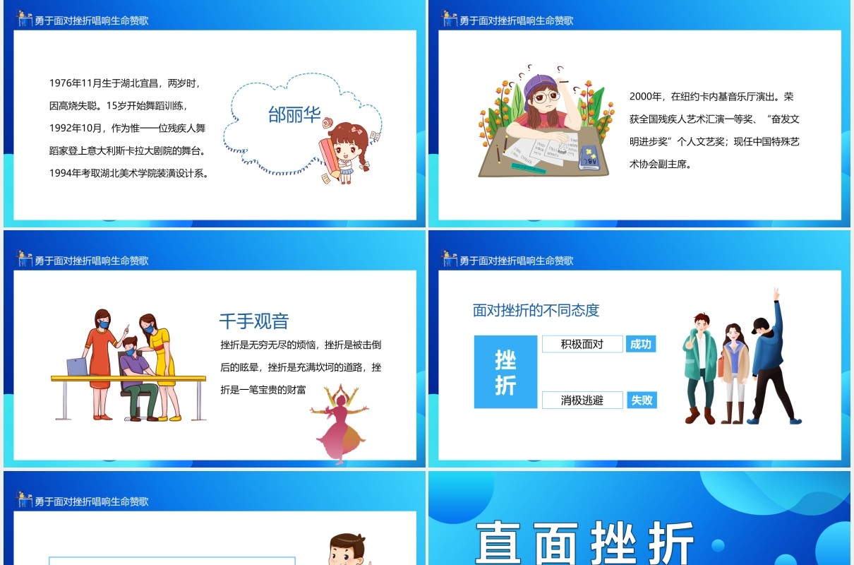 直面挫折勇于面对挫折唱响生命赞歌动态课件PPT模板