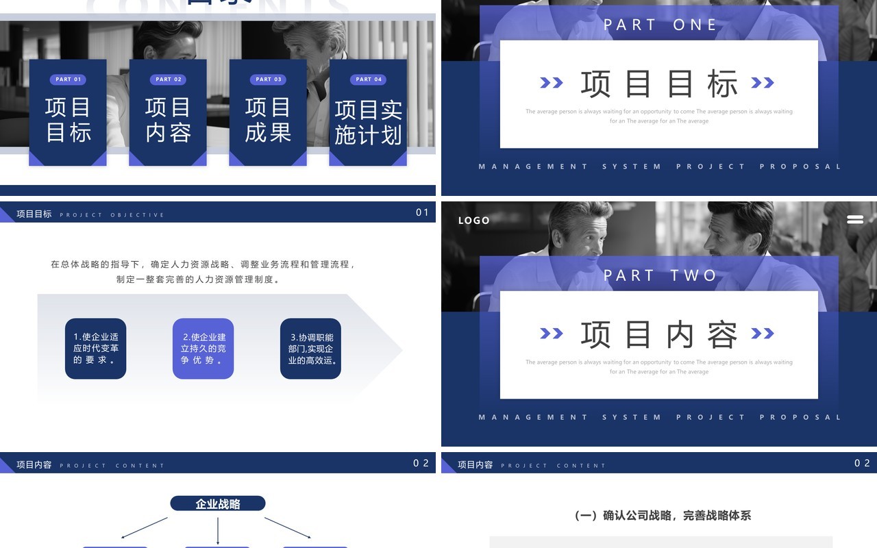 蓝色商务风管理项目建议书PPT模板