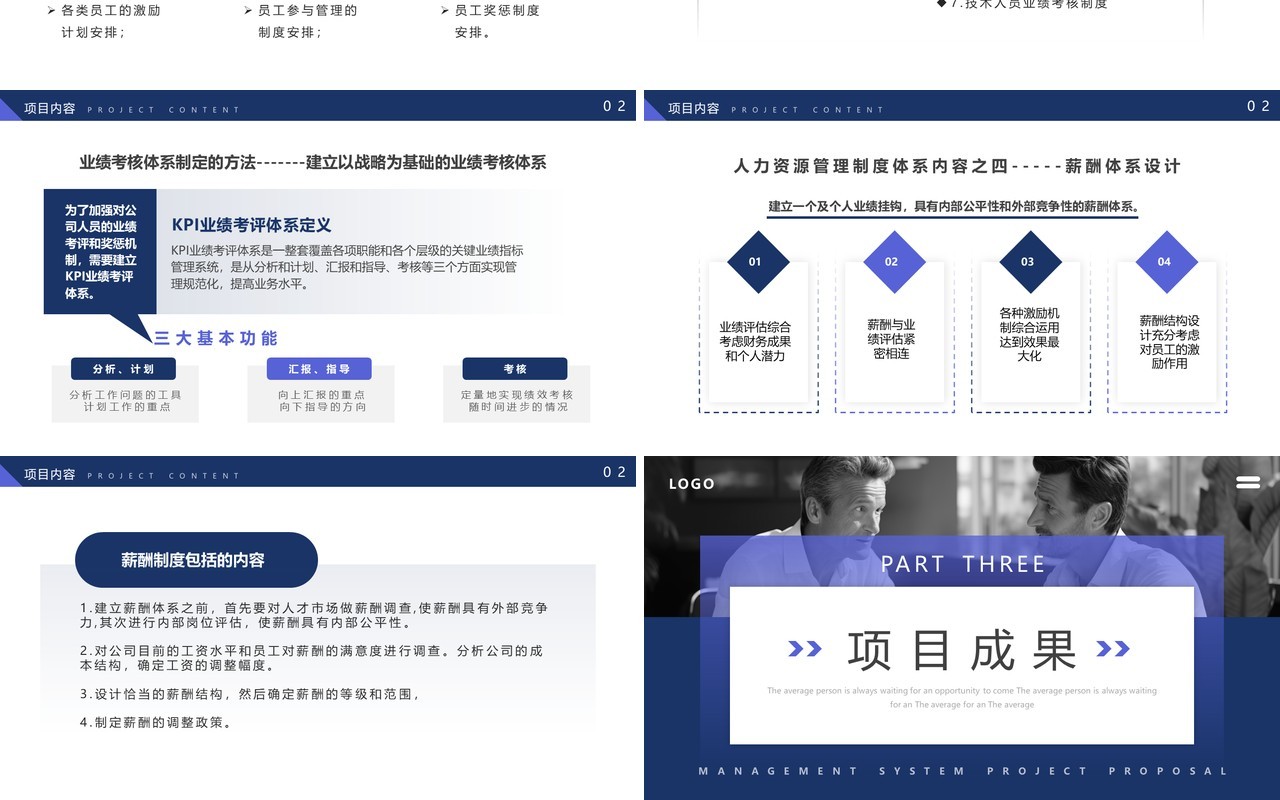 蓝色商务风管理项目建议书PPT模板