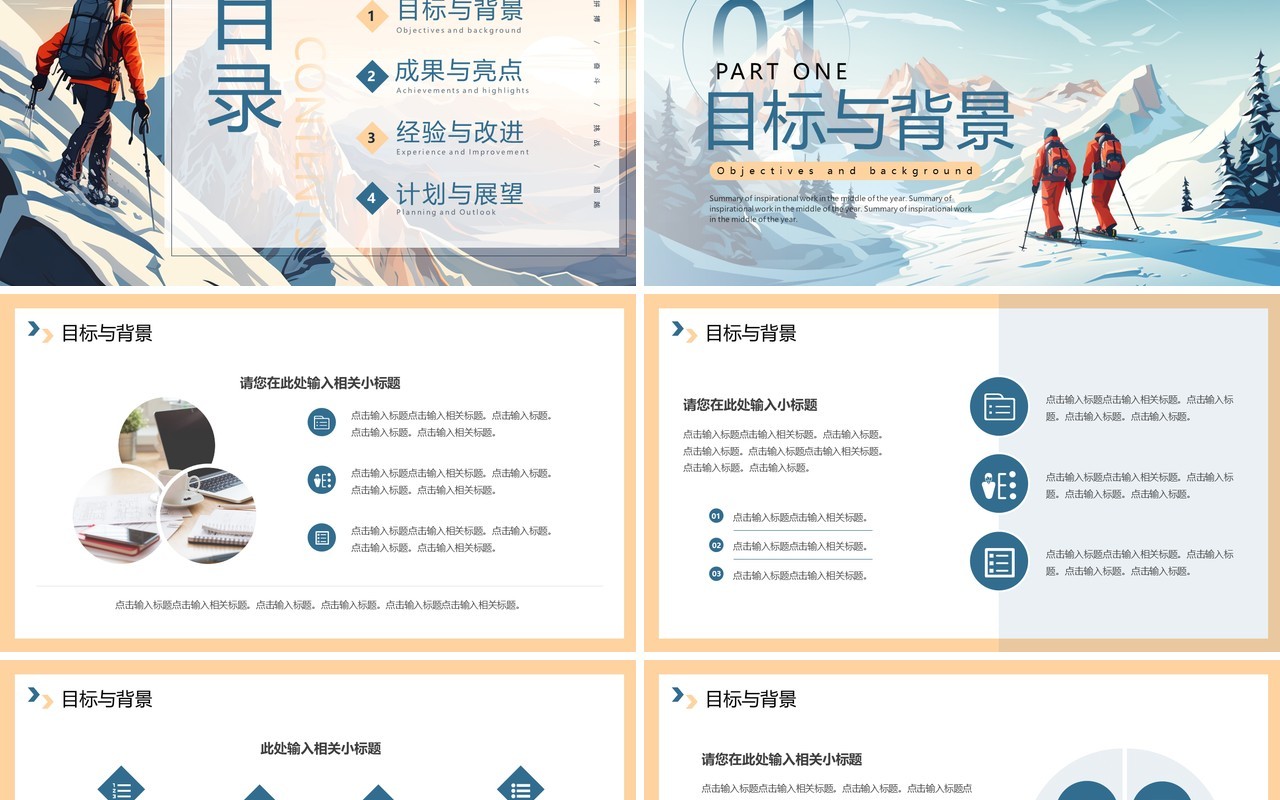 蓝色励志风坚持不懈勇攀高峰PPT通用模板