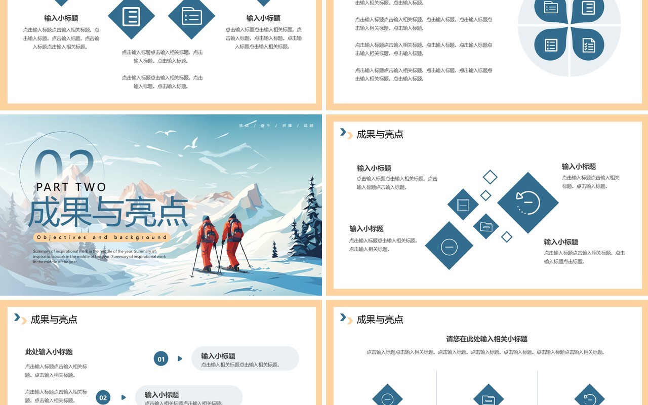 蓝色励志风坚持不懈勇攀高峰PPT通用模板