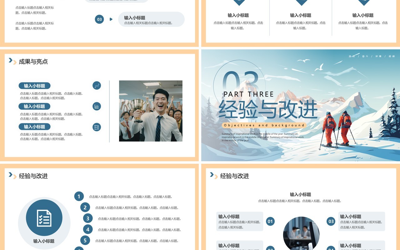 蓝色励志风坚持不懈勇攀高峰PPT通用模板