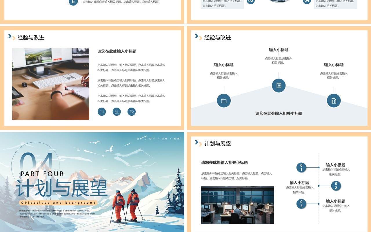 蓝色励志风坚持不懈勇攀高峰PPT通用模板