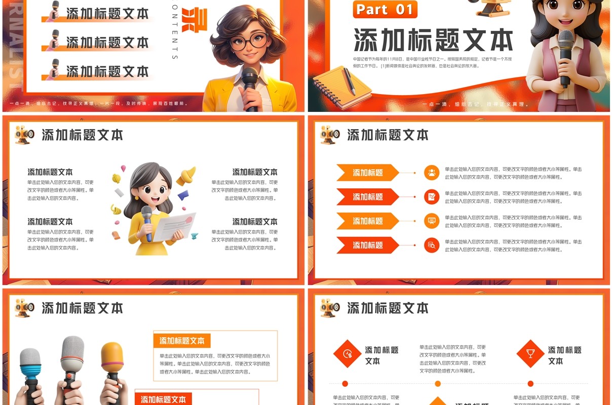 橙色插画风中国记者日介绍PPT通用模板