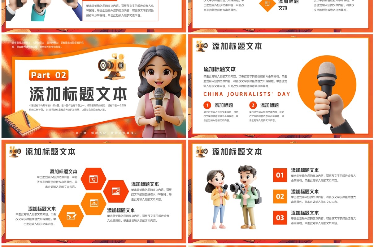 橙色插画风中国记者日介绍PPT通用模板