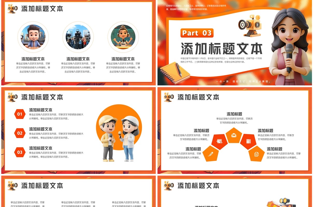 橙色插画风中国记者日介绍PPT通用模板