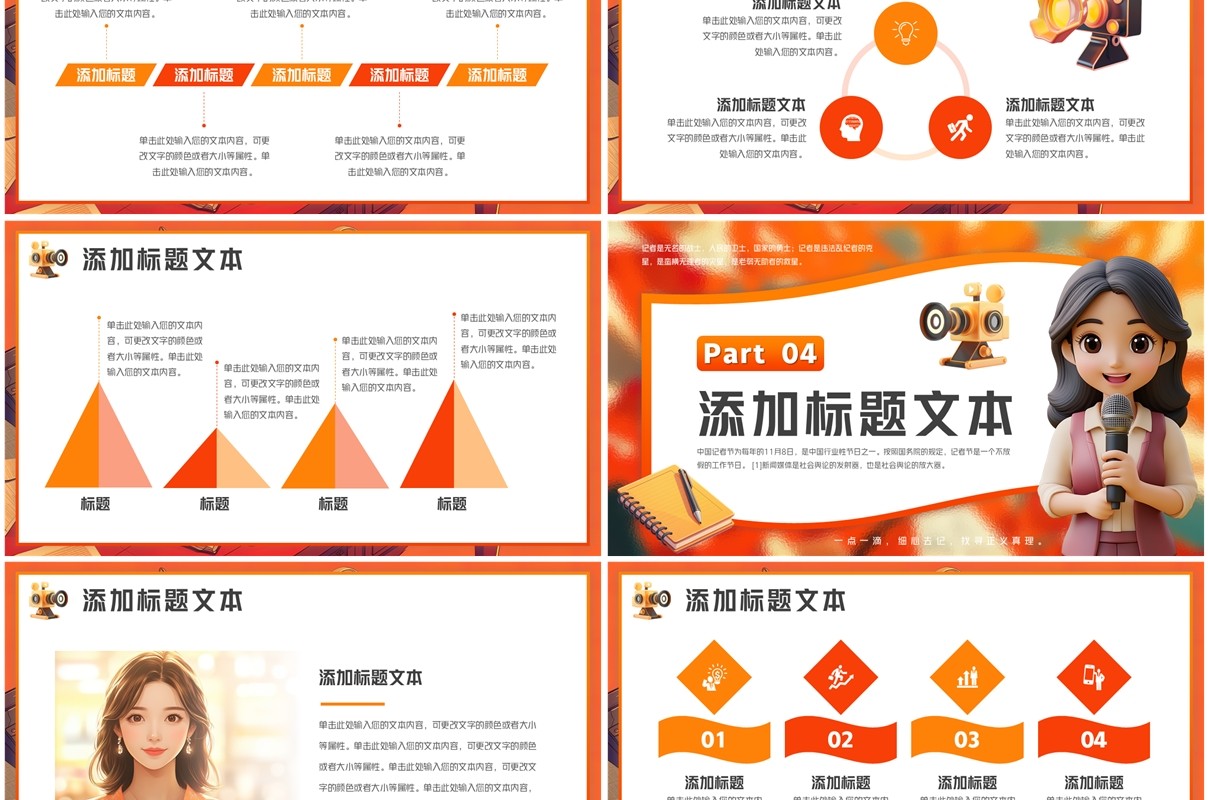 橙色插画风中国记者日介绍PPT通用模板