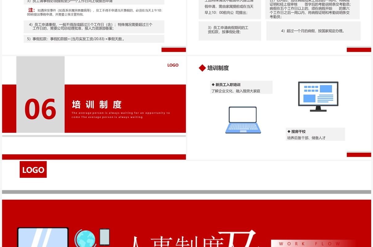 红色企业人事制度及工作流程PPT模板